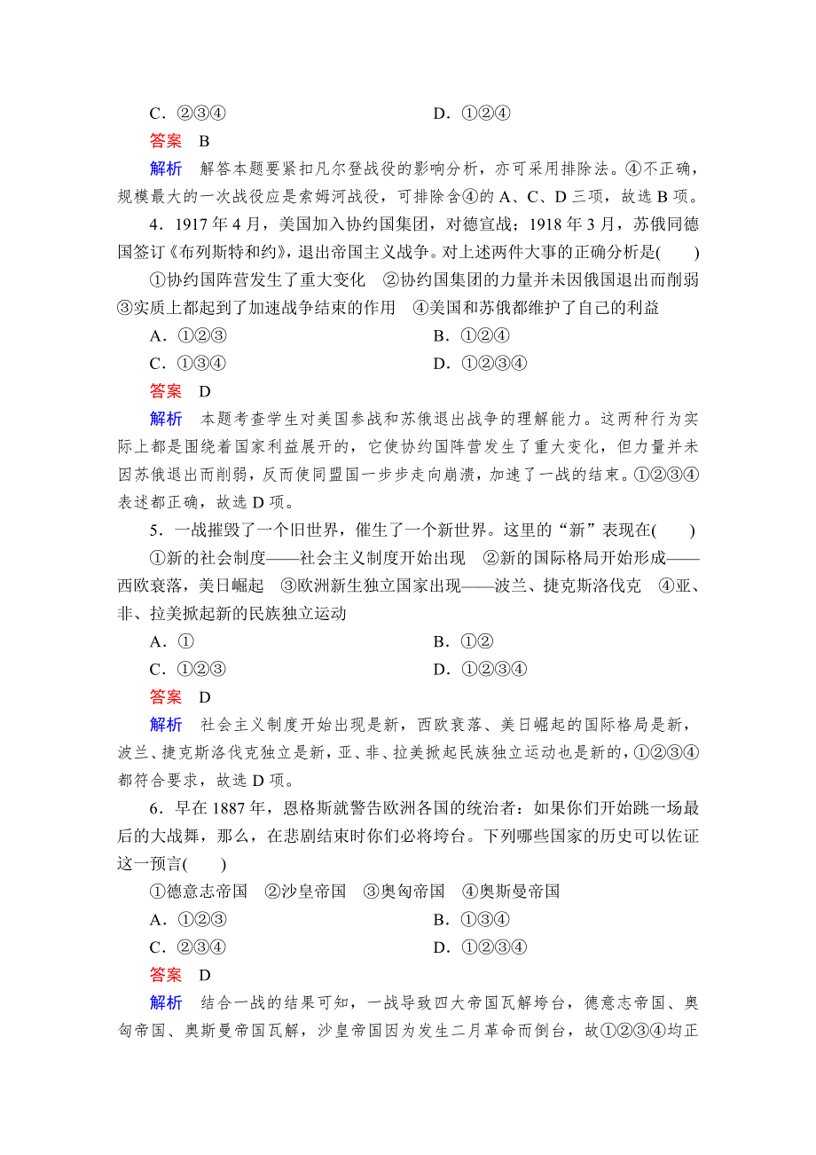 2020历史同步导学提分教程人教选修三测试：第一单元 第一次世界大战单元过关检测1 WORD版含解析.doc_第2页