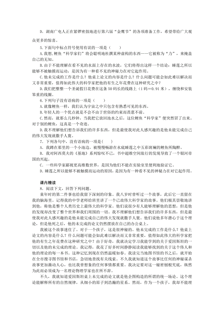 2015年高一语文同步练习：4单元 第17课《一名物理学家的教育历程》1（人教版必修3）WORD版含答案.doc_第2页