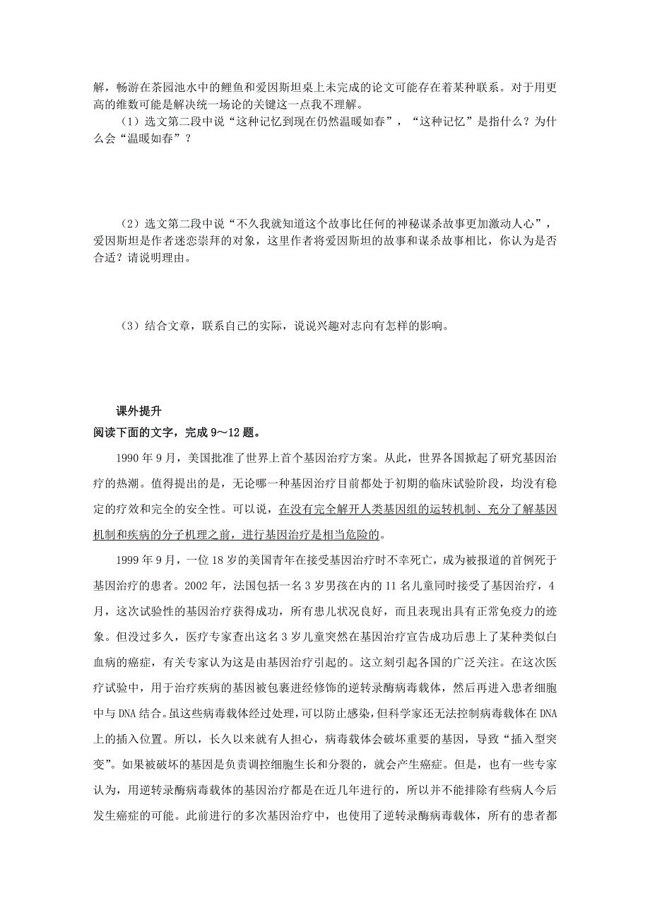 2015年高一语文同步练习：4单元 第17课《一名物理学家的教育历程》1（人教版必修3）WORD版含答案.doc_第3页