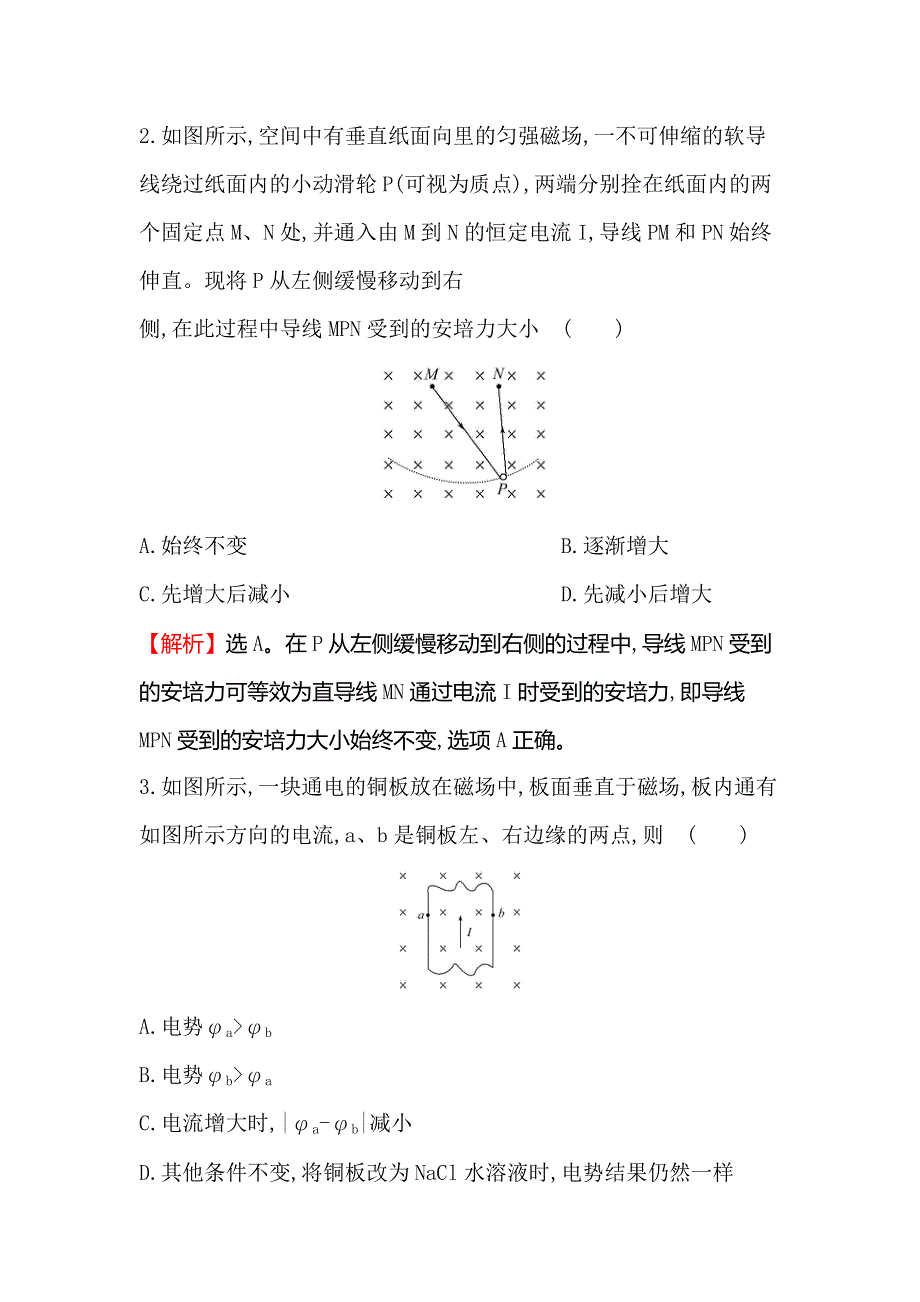 2018届高三物理一轮复习单元评估检测（九） WORD版含解析.doc_第2页