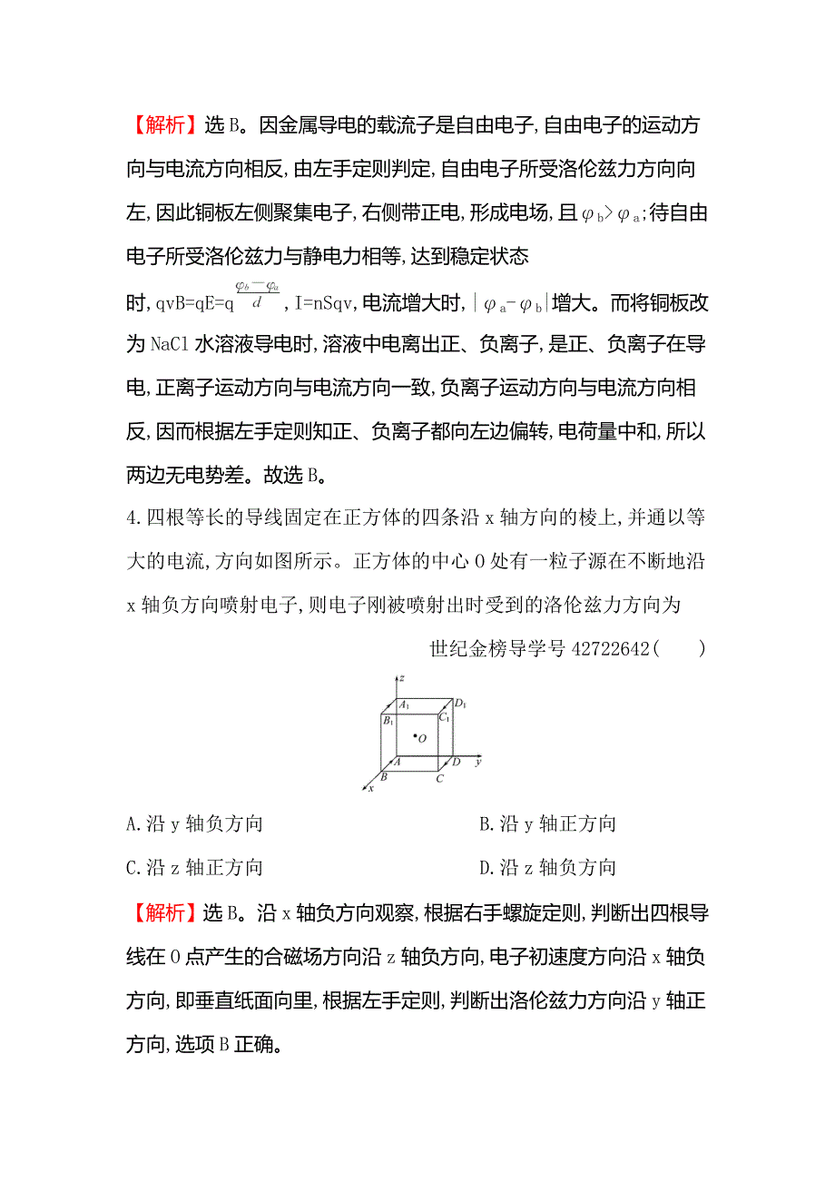 2018届高三物理一轮复习单元评估检测（九） WORD版含解析.doc_第3页