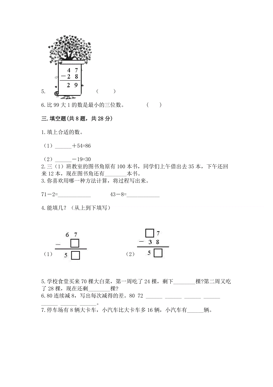 小学数学二年级《100以内的加法和减法》练习题附参考答案【巩固】.docx_第2页