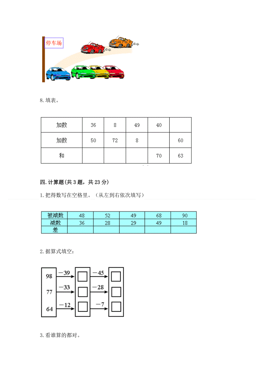 小学数学二年级《100以内的加法和减法》练习题附参考答案【巩固】.docx_第3页