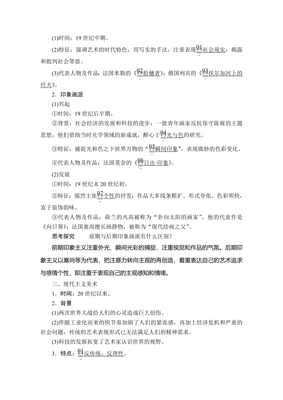 2020历史同步导学提分教程人教必修三讲义：第八单元 第23课　美术的辉煌 WORD版含答案.doc_第2页