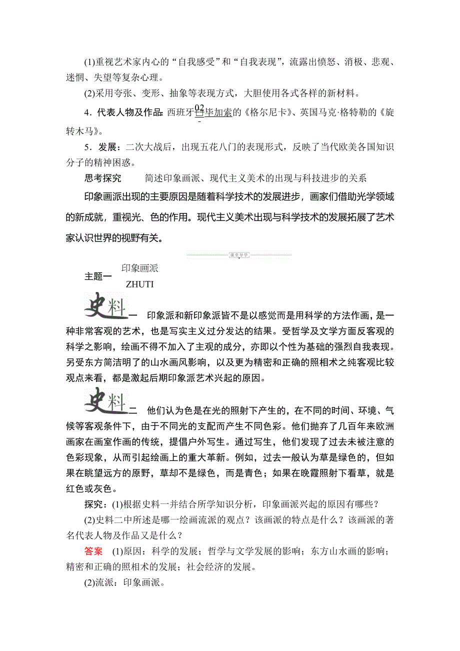 2020历史同步导学提分教程人教必修三讲义：第八单元 第23课　美术的辉煌 WORD版含答案.doc_第3页