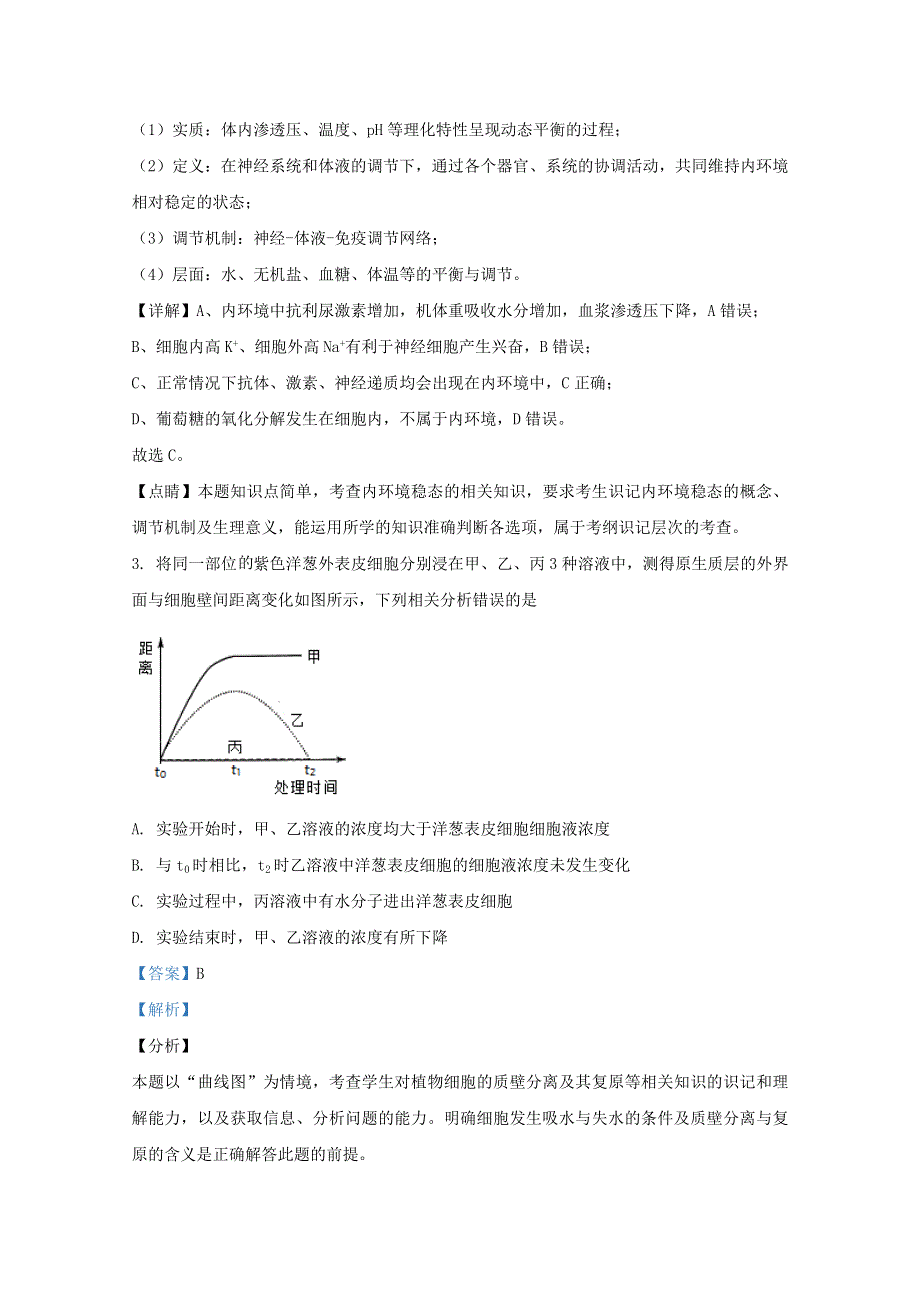 卓越联盟2021届高三生物12月联考试题（含解析）.doc_第2页