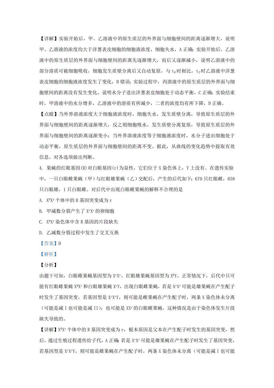 卓越联盟2021届高三生物12月联考试题（含解析）.doc_第3页