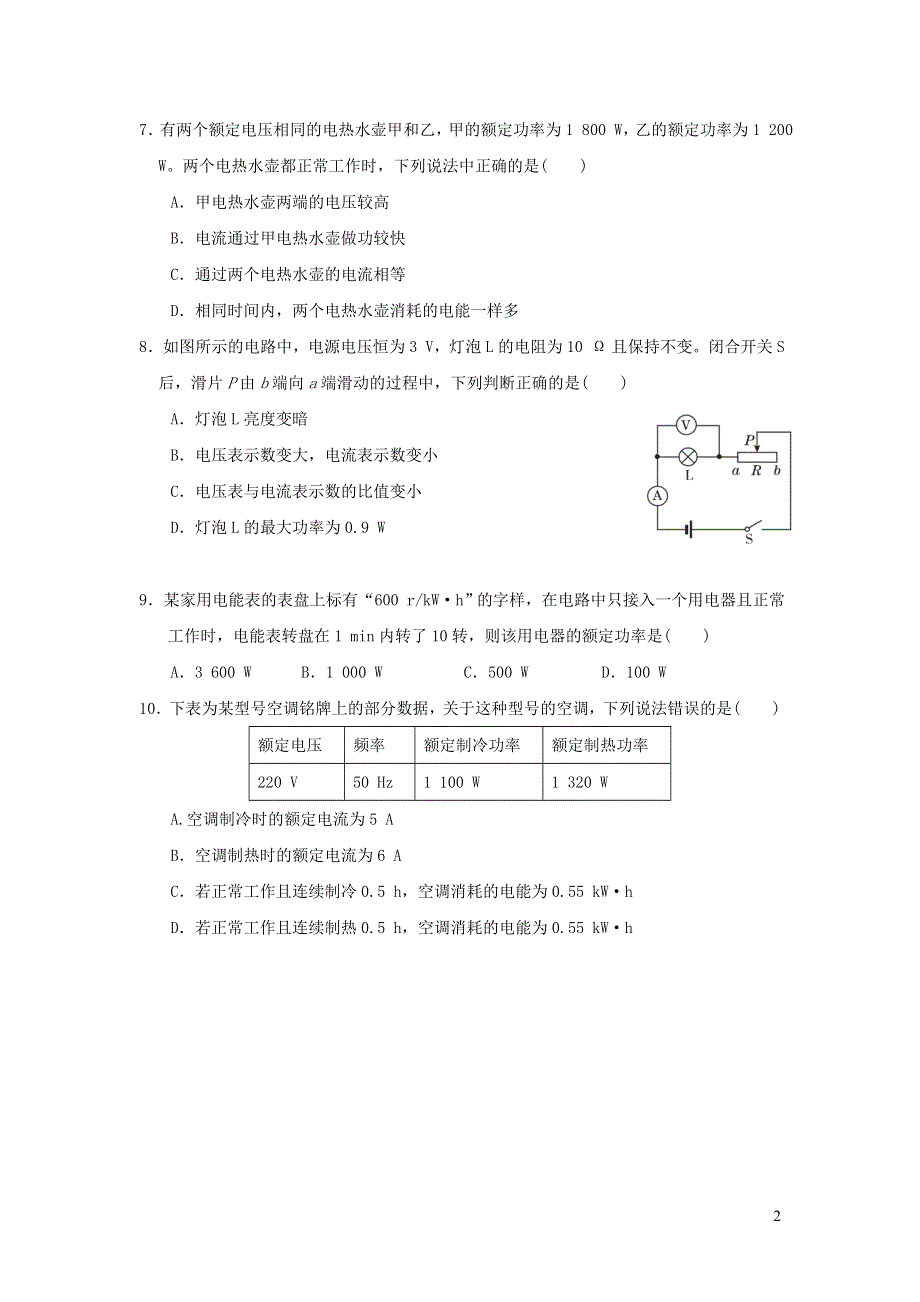 2021九年级物理上册第15章电能与电功率达标检测卷（粤教沪版）.doc_第2页