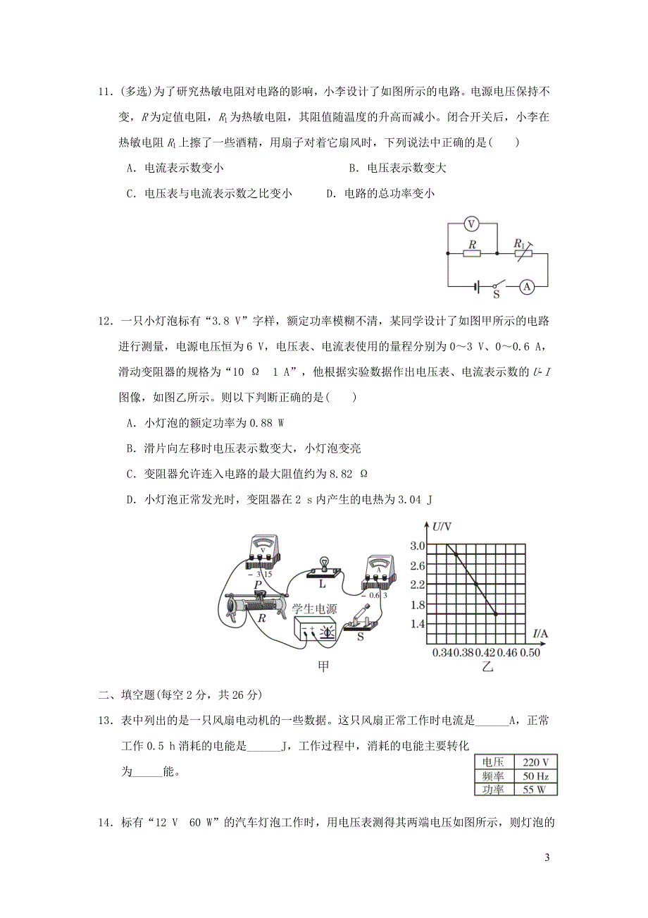 2021九年级物理上册第15章电能与电功率达标检测卷（粤教沪版）.doc_第3页