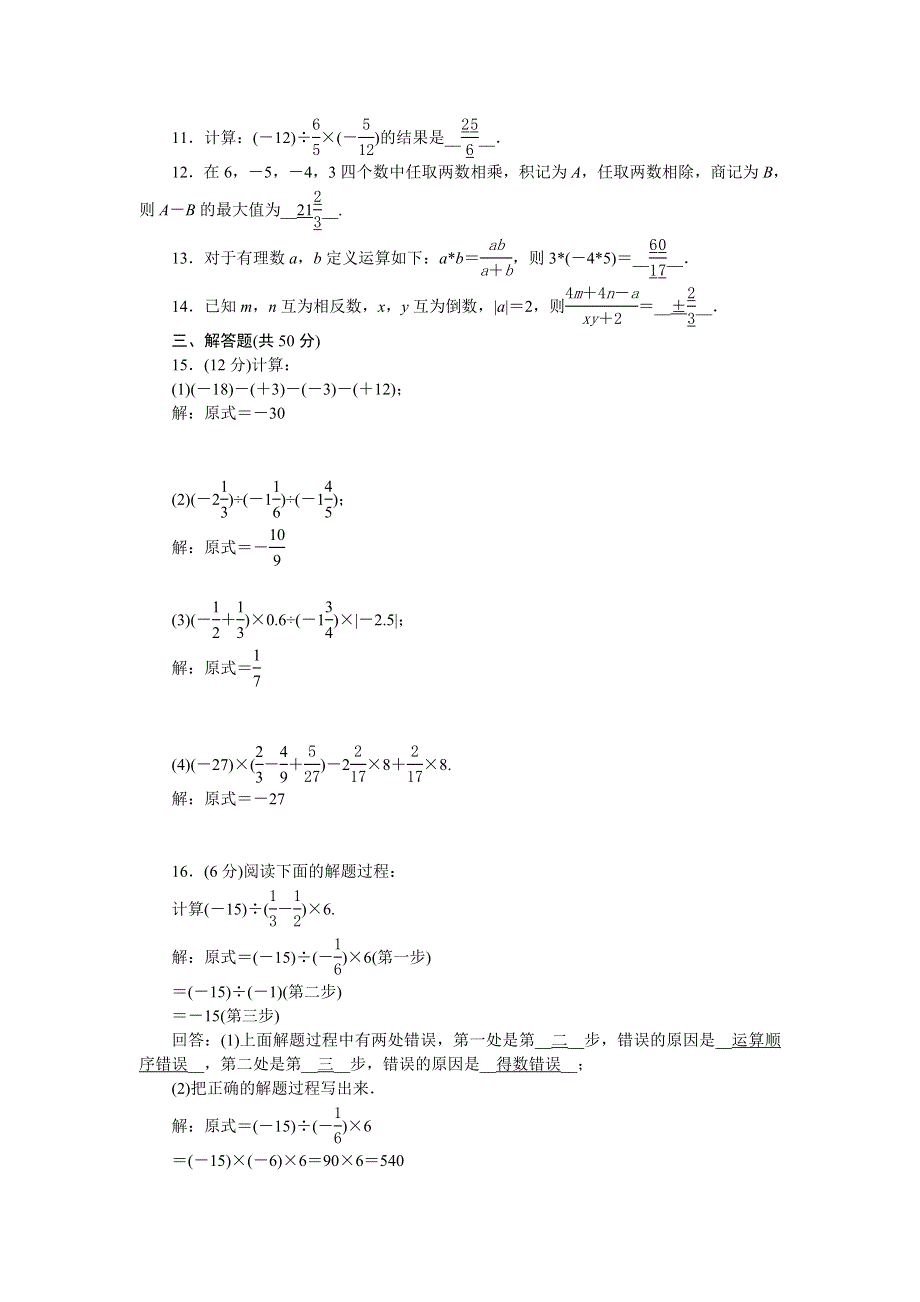 2022七年级数学上册 第1章 有理数周周清（检测内容 1.doc_第2页