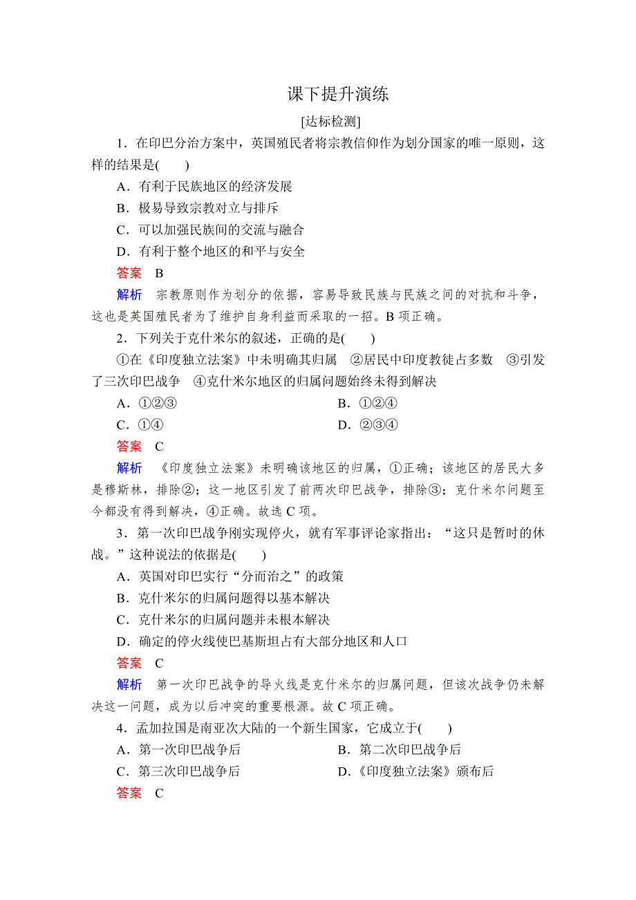 2020历史同步导学提分教程人教选修三测试：第五单元 烽火连绵的局部战争5-5A WORD版含解析.doc_第1页