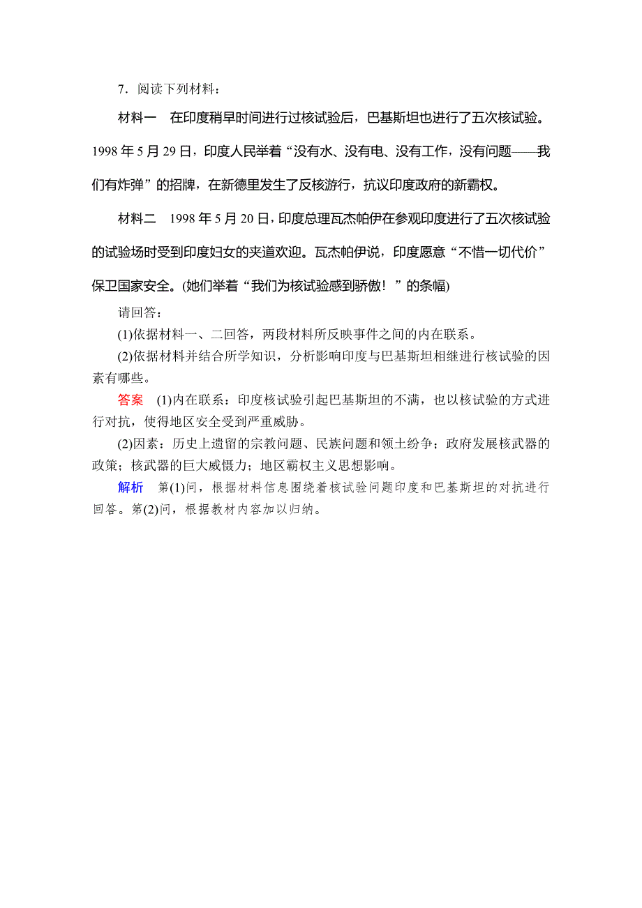 2020历史同步导学提分教程人教选修三测试：第五单元 烽火连绵的局部战争5-5A WORD版含解析.doc_第3页