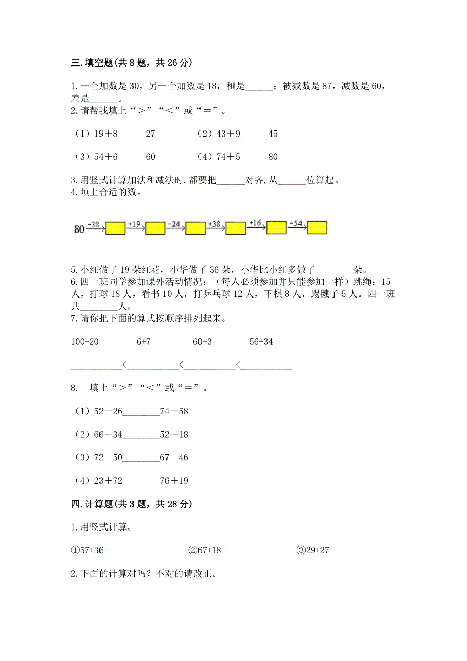 小学数学二年级《100以内的加法和减法》练习题附参考答案（培优a卷）.docx_第2页