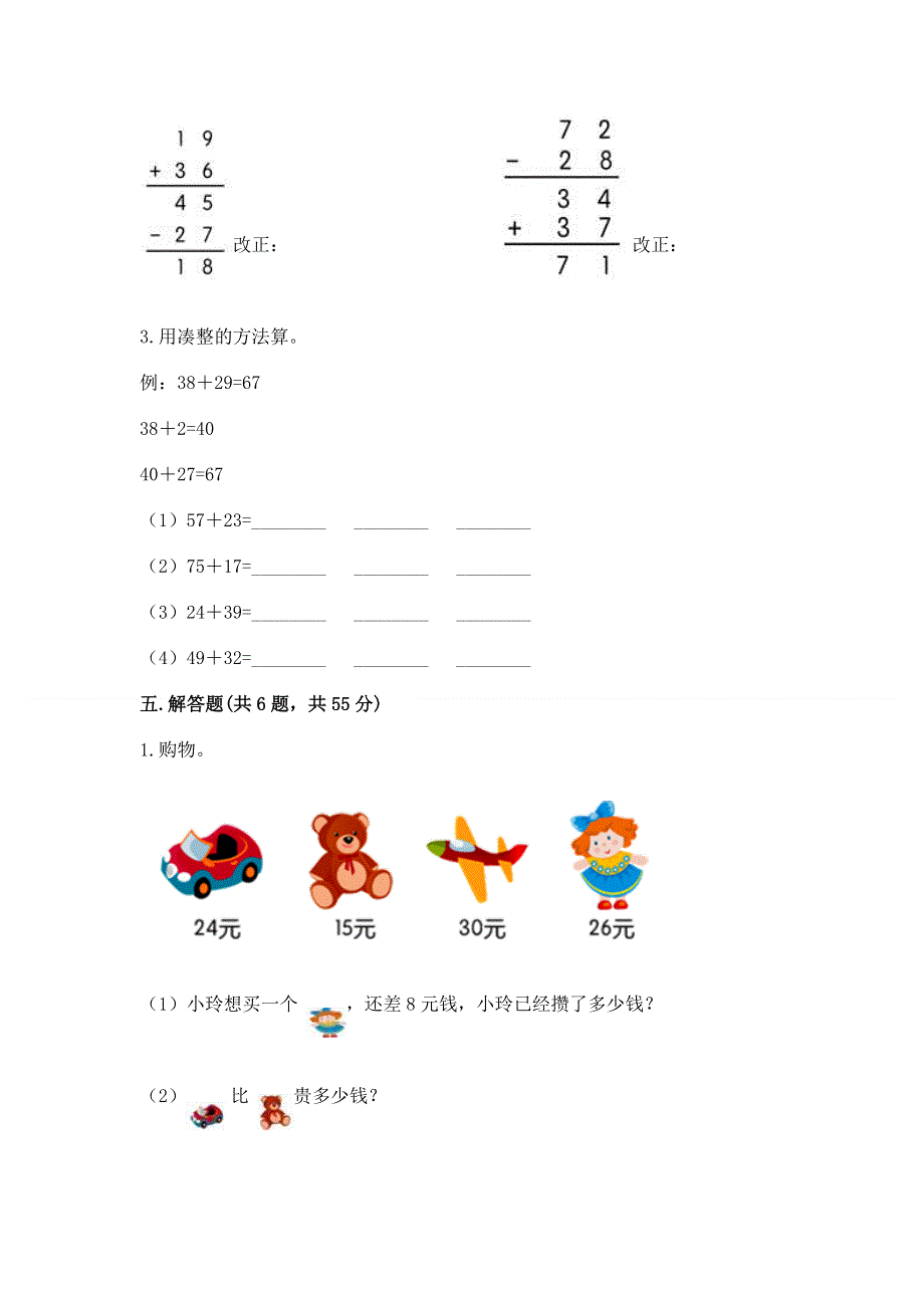 小学数学二年级《100以内的加法和减法》练习题附参考答案（培优a卷）.docx_第3页