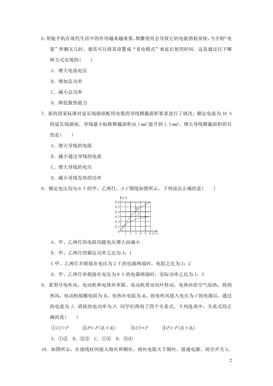 2021九年级物理上册第6章电功率达标检测卷（教科版）.doc_第2页