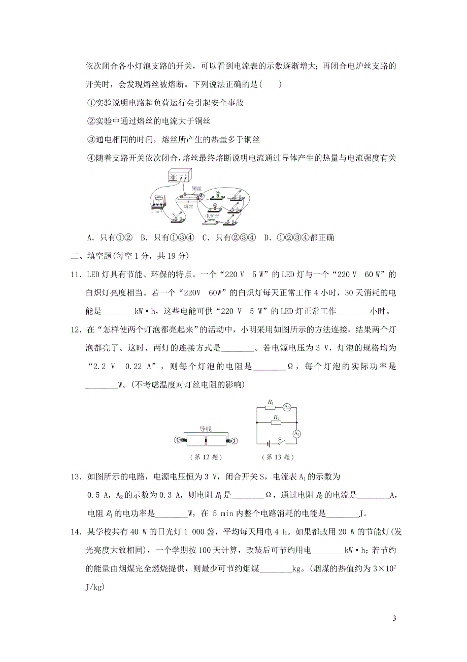 2021九年级物理上册第6章电功率达标检测卷（教科版）.doc_第3页