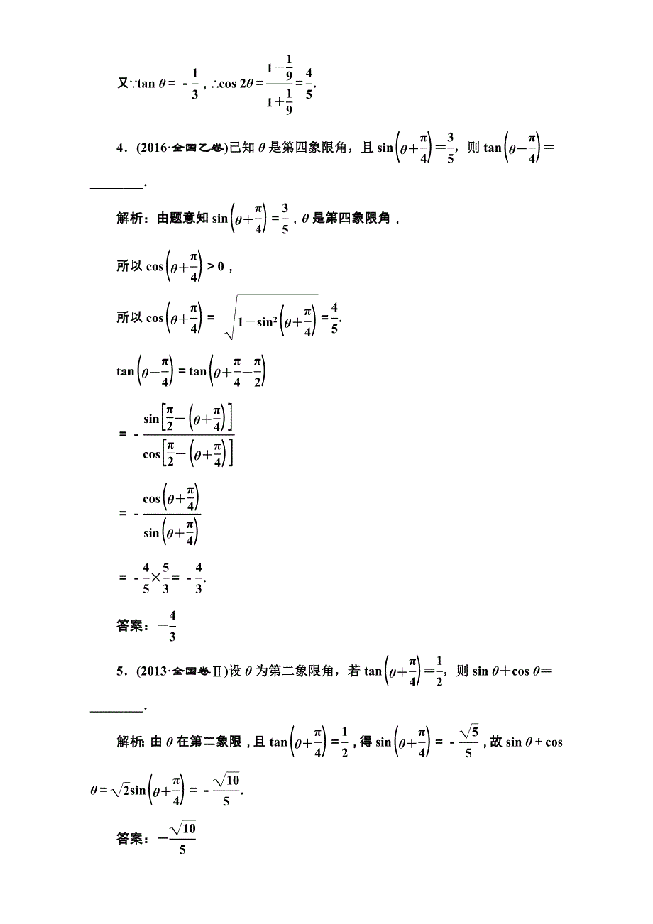 2018届高三数学（理）高考总复习：板块命题点专练（六） WORD版含解析.doc_第2页