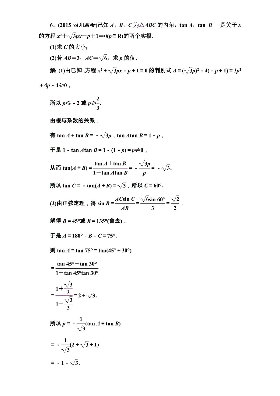 2018届高三数学（理）高考总复习：板块命题点专练（六） WORD版含解析.doc_第3页