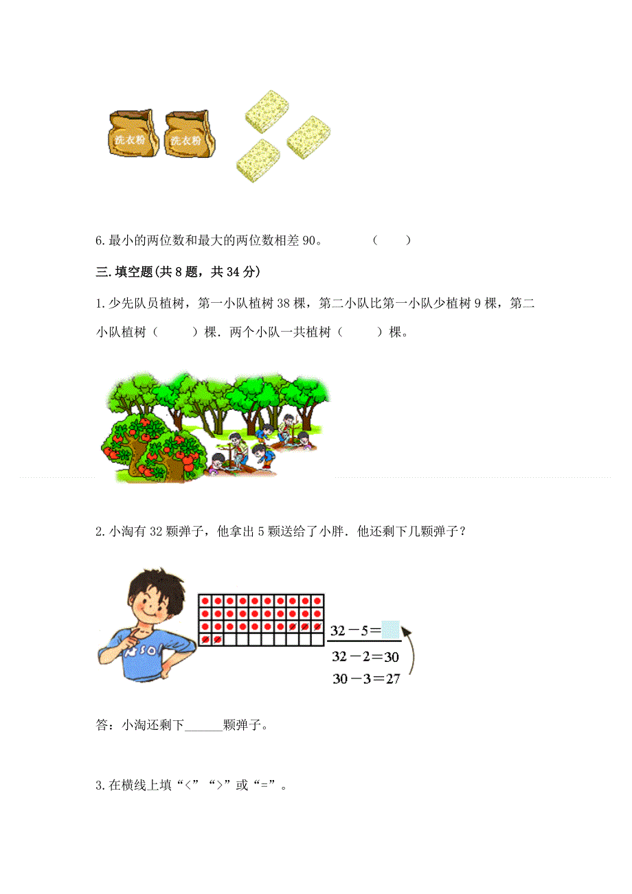 小学数学二年级《100以内的加法和减法》练习题附参考答案【综合卷】.docx_第2页