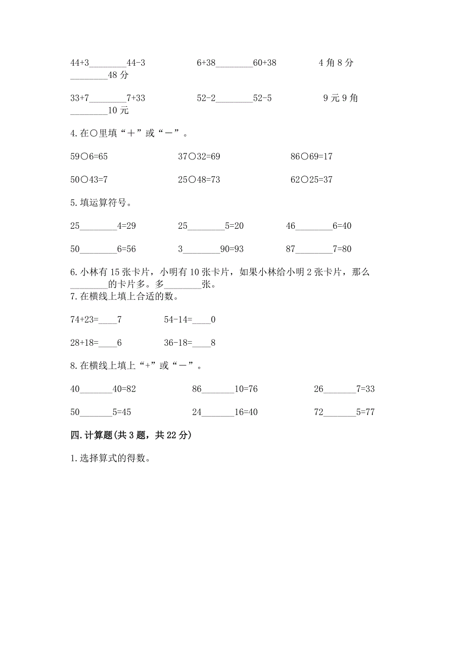 小学数学二年级《100以内的加法和减法》练习题附参考答案【综合卷】.docx_第3页