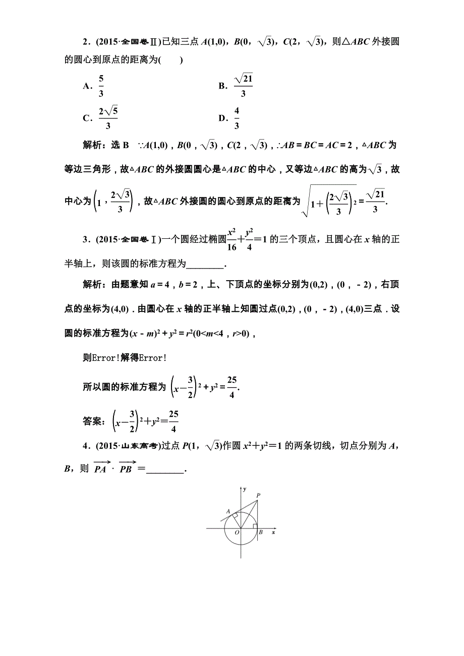 2018届高三数学（理）高考总复习：板块命题点专练（十三） WORD版含解析.doc_第2页