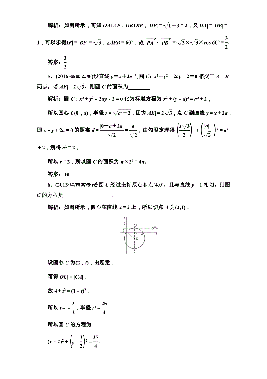 2018届高三数学（理）高考总复习：板块命题点专练（十三） WORD版含解析.doc_第3页