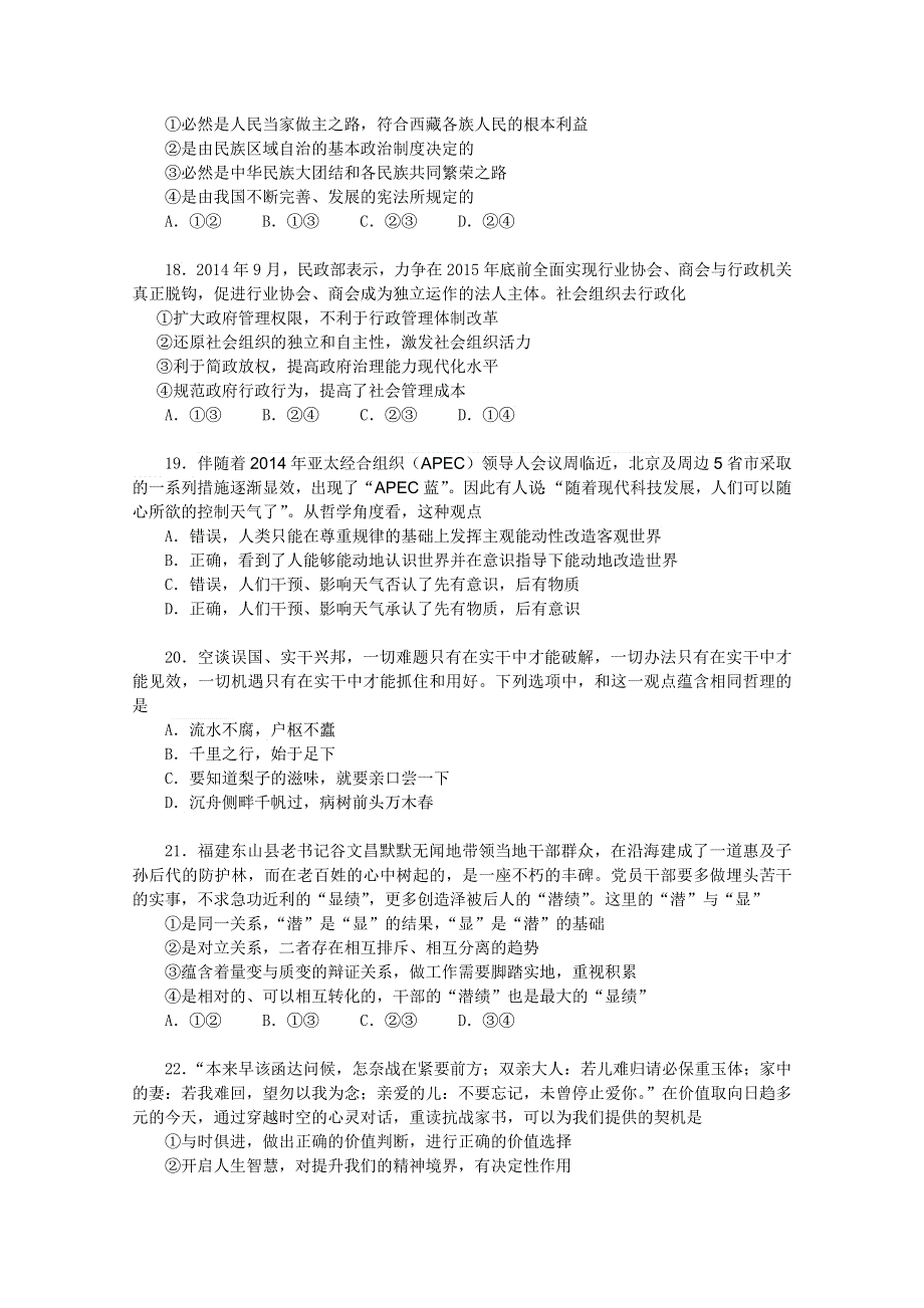 2015年高三全国新课标II卷高考文科综合最后一模政治试题 WORD版含答案.doc_第2页