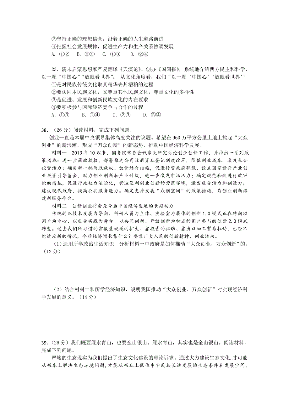 2015年高三全国新课标II卷高考文科综合最后一模政治试题 WORD版含答案.doc_第3页