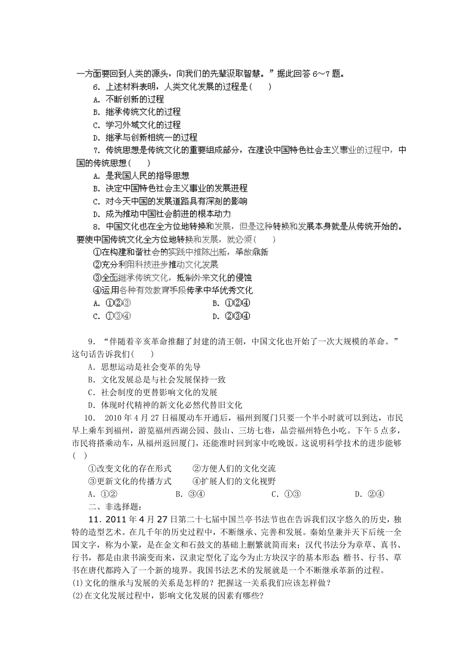 2011高二政治试题：4.doc_第2页