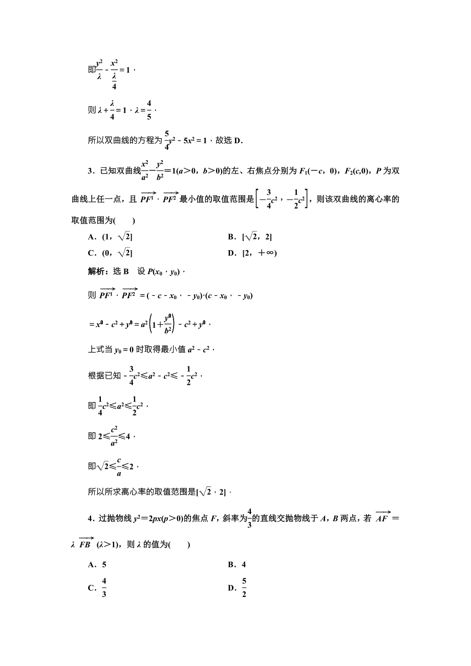 2018届高三数学（理）高考总复习：升级增分训练 简化解析几何运算的5个技巧 WORD版含解析.doc_第2页