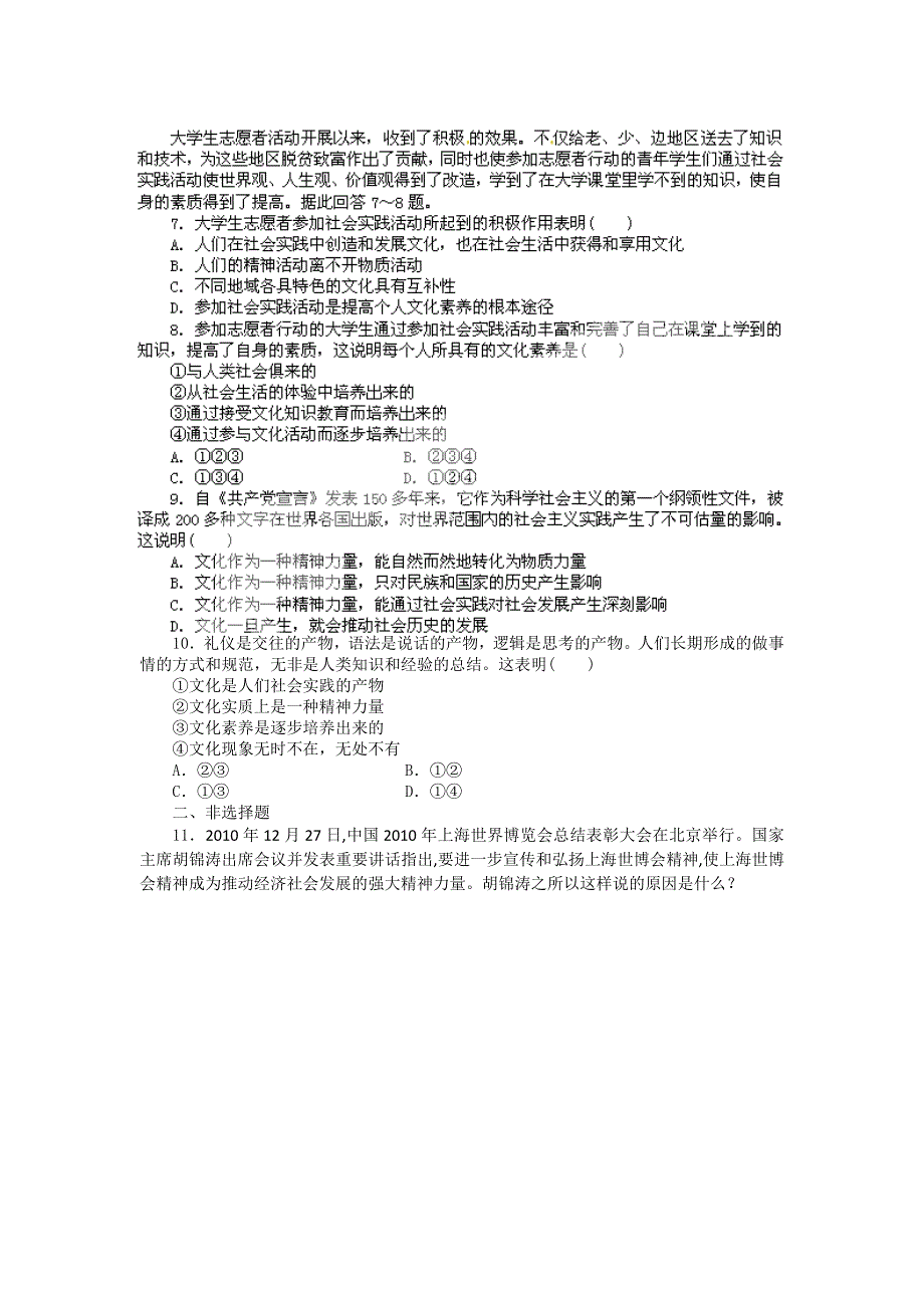 2011高二政治试题：1.1体味文化（新人教版必修3）.doc_第2页