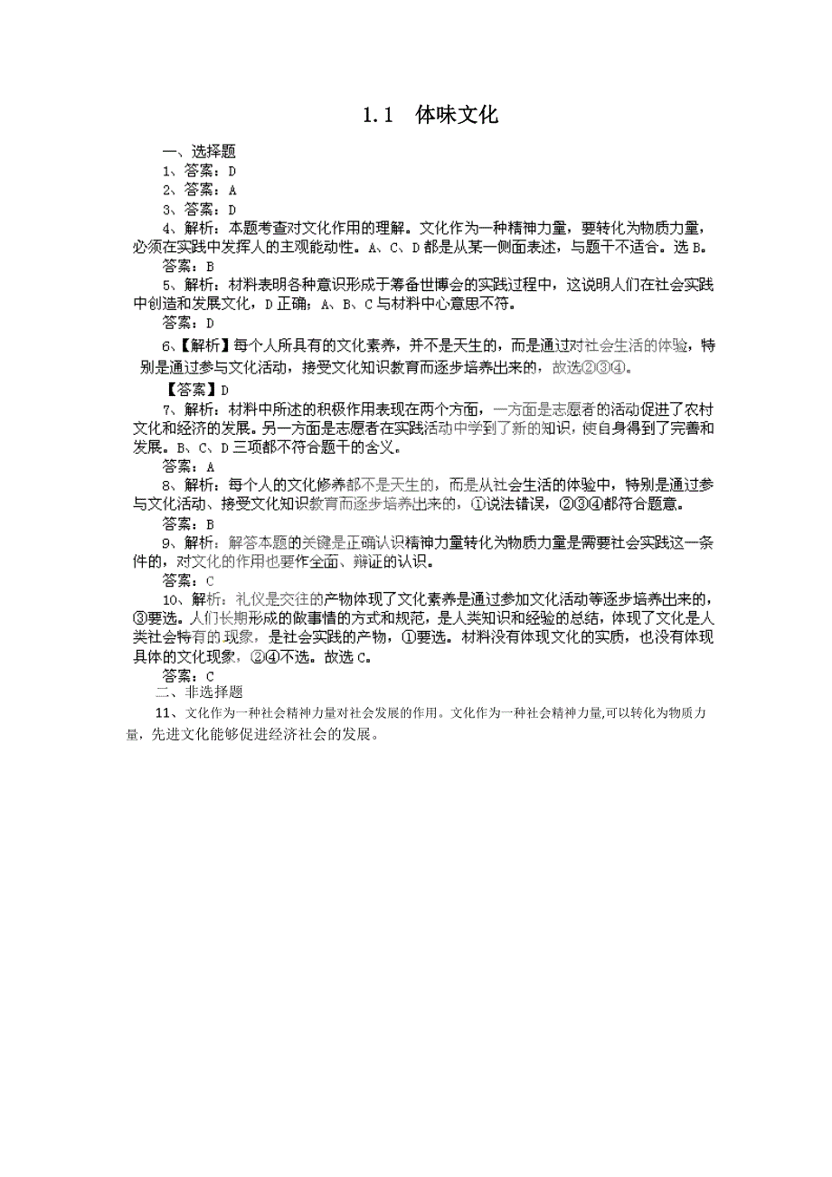 2011高二政治试题：1.1体味文化（新人教版必修3）.doc_第3页