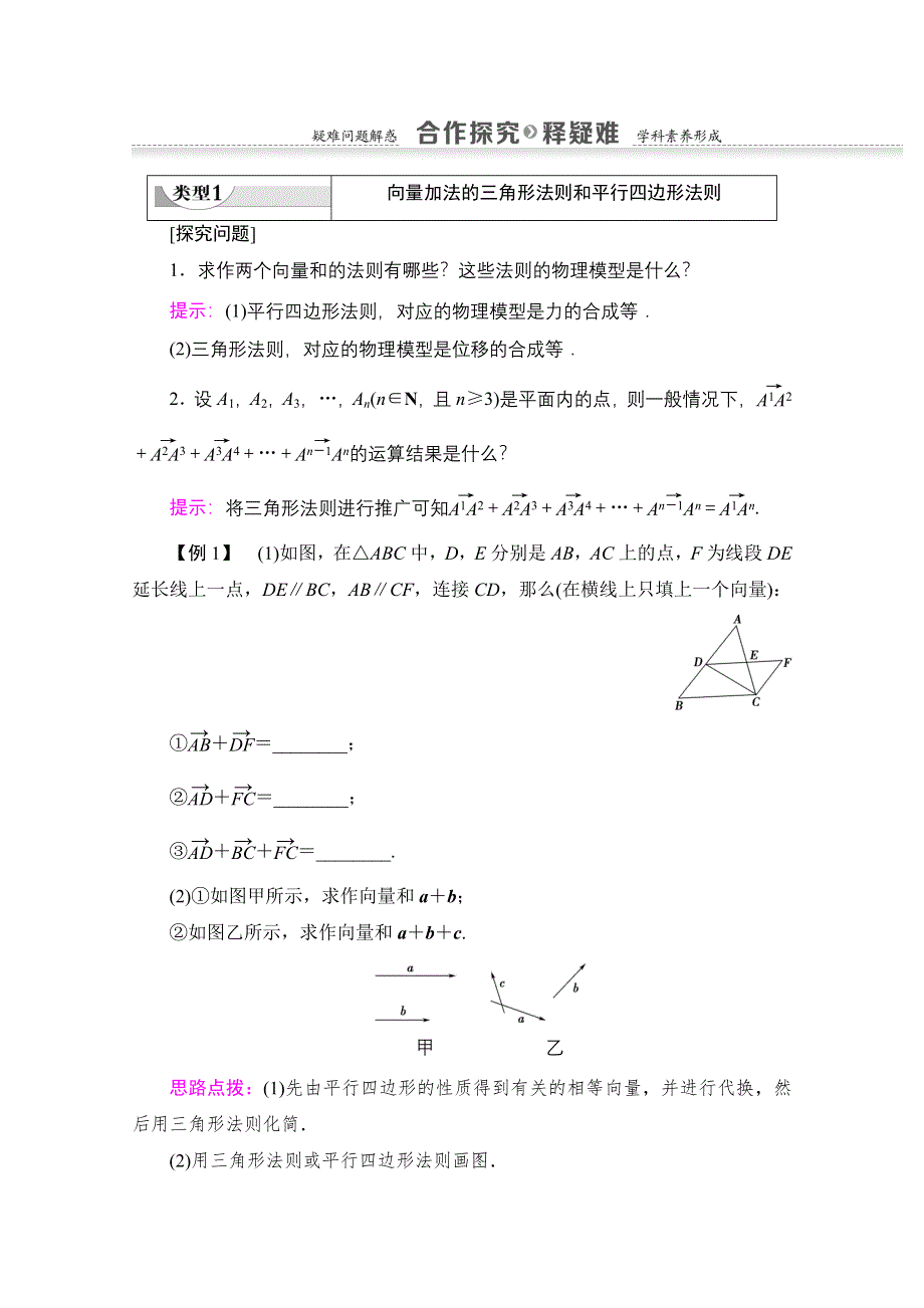 2020-2021学年人教A版高中数学必修4学案：2-2-1　向量加法运算及其几何意义 WORD版含解析.doc_第3页