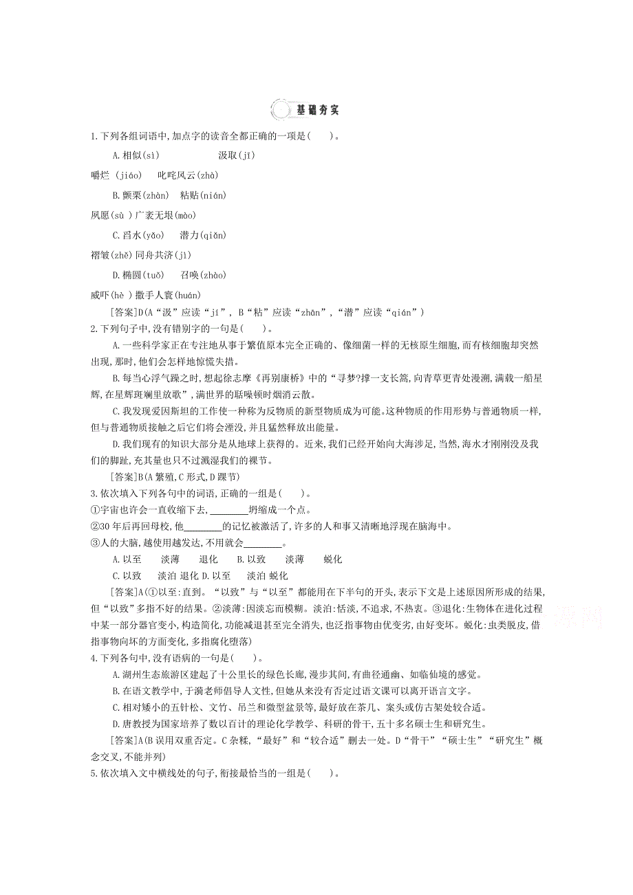 2015年高一语文同步练习：4单元复习2（人教版必修3） WORD版含答案.doc_第1页