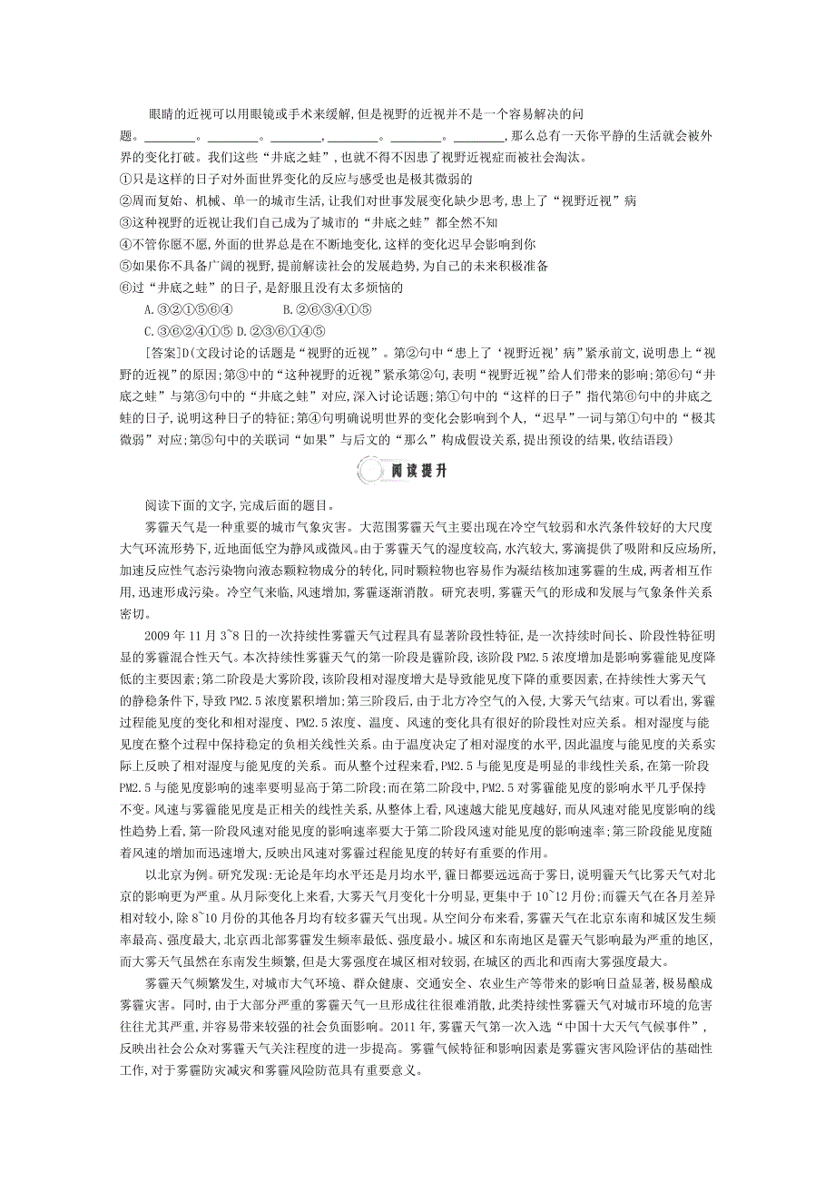 2015年高一语文同步练习：4单元复习2（人教版必修3） WORD版含答案.doc_第2页