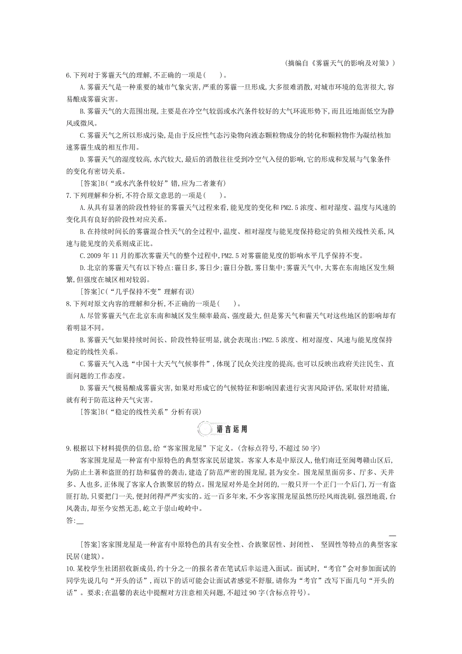 2015年高一语文同步练习：4单元复习2（人教版必修3） WORD版含答案.doc_第3页