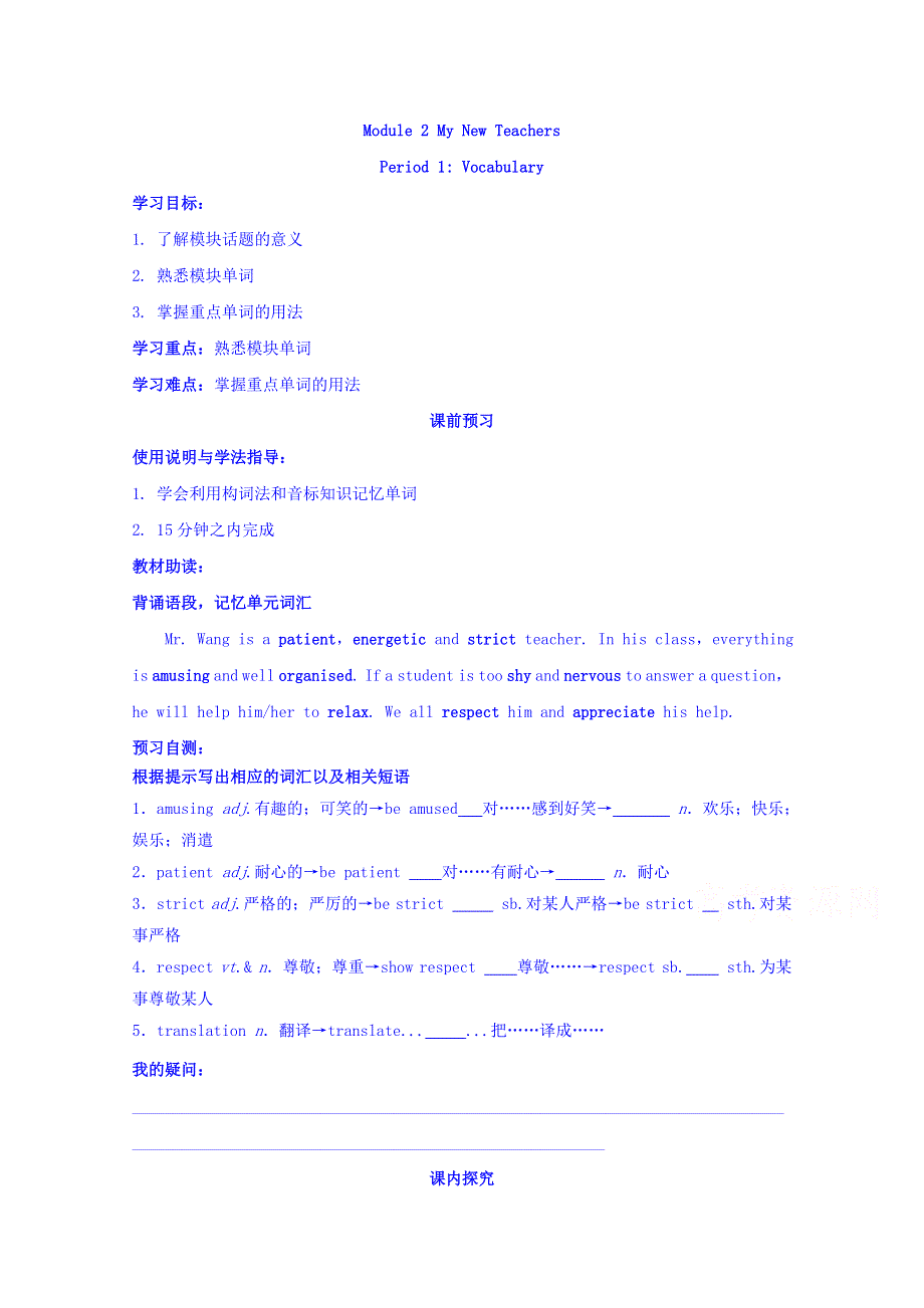 四川省广安市岳池县第一中学高中英语外研版必修1导学案 MODULE 2 MY NEW TEACHERS（PERIOD 1）.doc_第1页