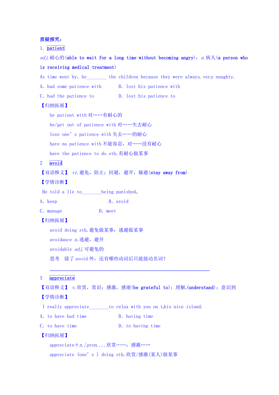 四川省广安市岳池县第一中学高中英语外研版必修1导学案 MODULE 2 MY NEW TEACHERS（PERIOD 1）.doc_第2页