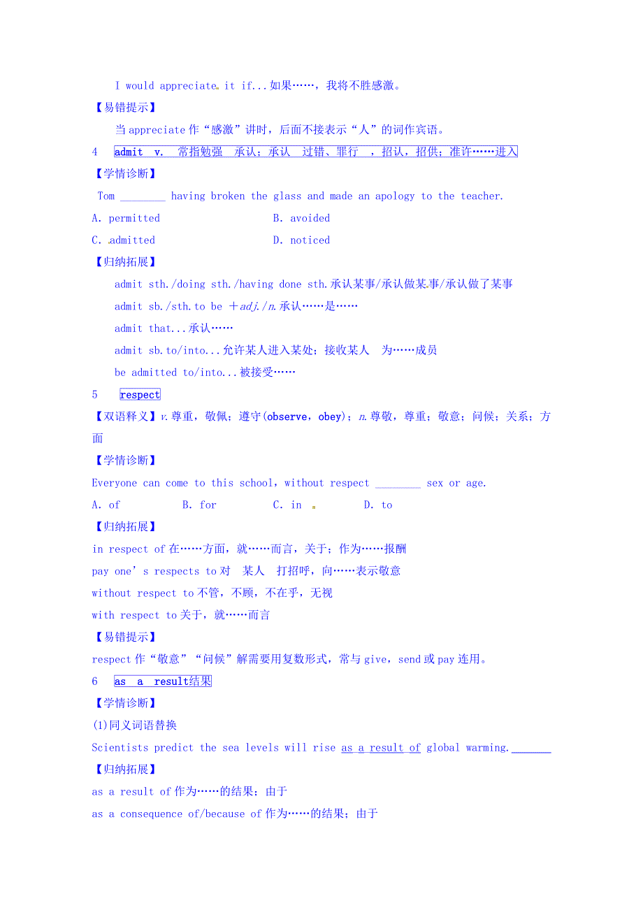 四川省广安市岳池县第一中学高中英语外研版必修1导学案 MODULE 2 MY NEW TEACHERS（PERIOD 1）.doc_第3页