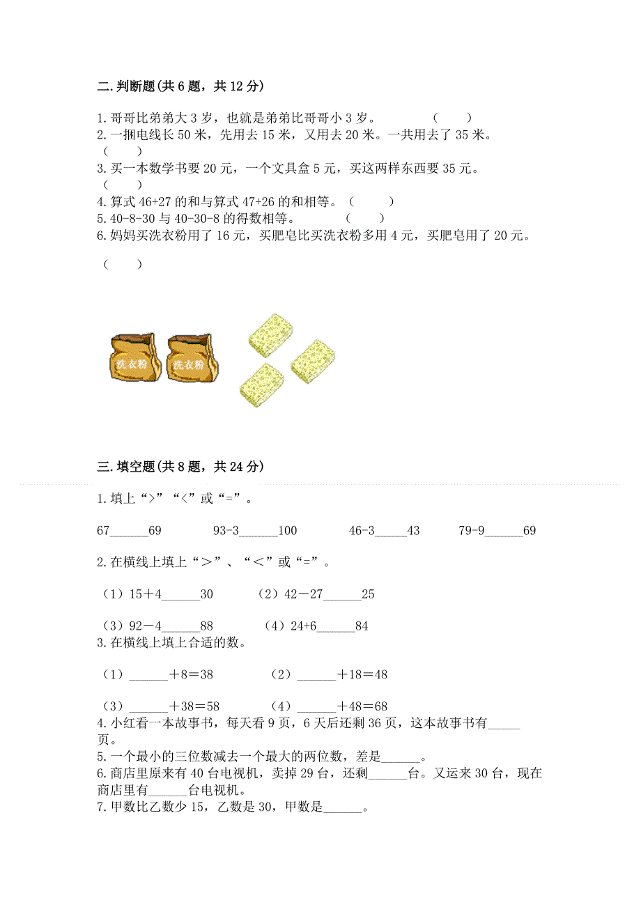 小学数学二年级《100以内的加法和减法》练习题附参考答案（培优b卷）.docx_第2页