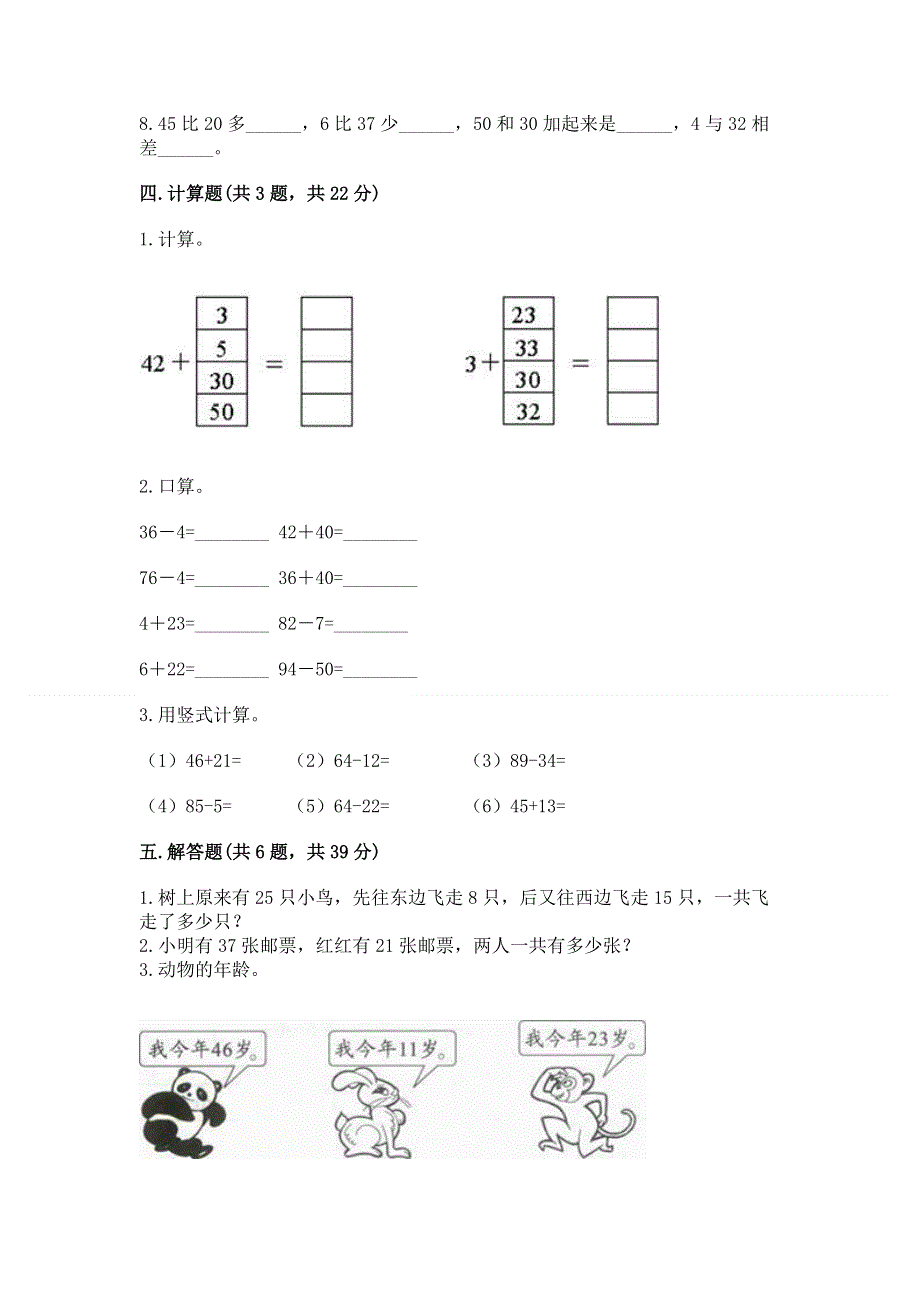 小学数学二年级《100以内的加法和减法》练习题附参考答案（培优b卷）.docx_第3页