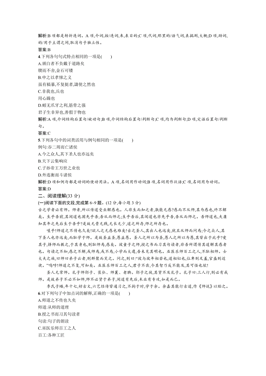 2015年高一语文第三单元过关检测卷（人教版必修3）WORD版含答案.doc_第2页