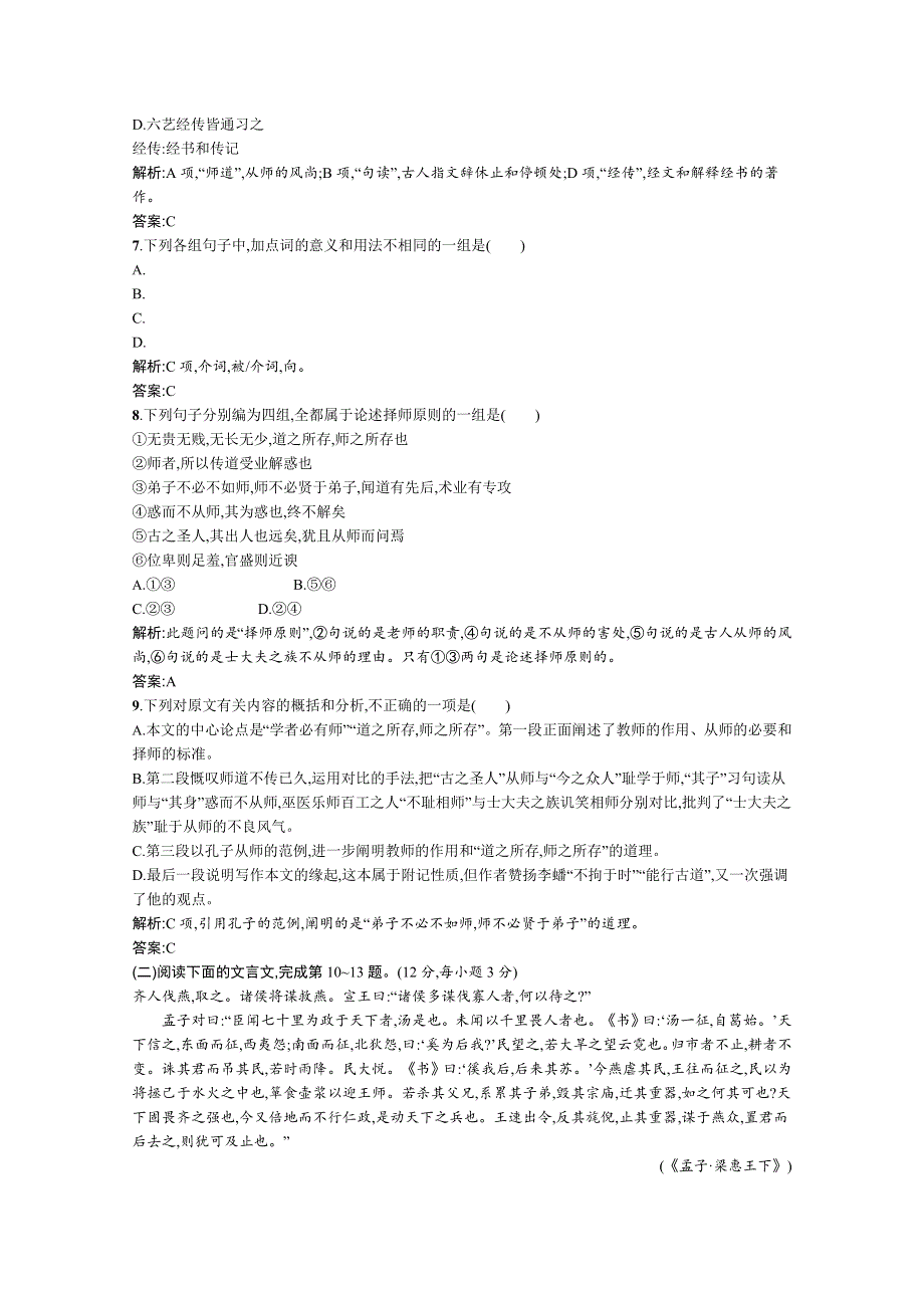 2015年高一语文第三单元过关检测卷（人教版必修3）WORD版含答案.doc_第3页