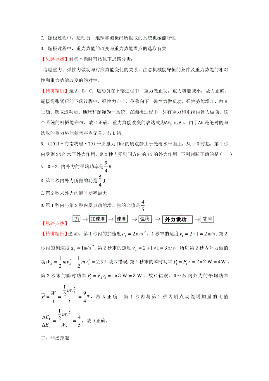 《世纪金榜》2017届高三人教版物理一轮复习 2011年高考分类题库 新课标版 考点6 功和能 WORD版含答案.doc_第3页