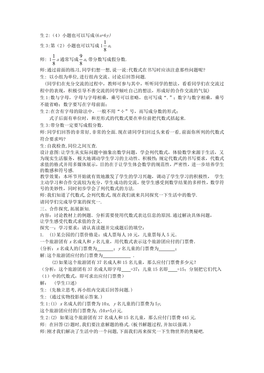 2022七年级数学上册 第2章 代数式 2.doc_第3页