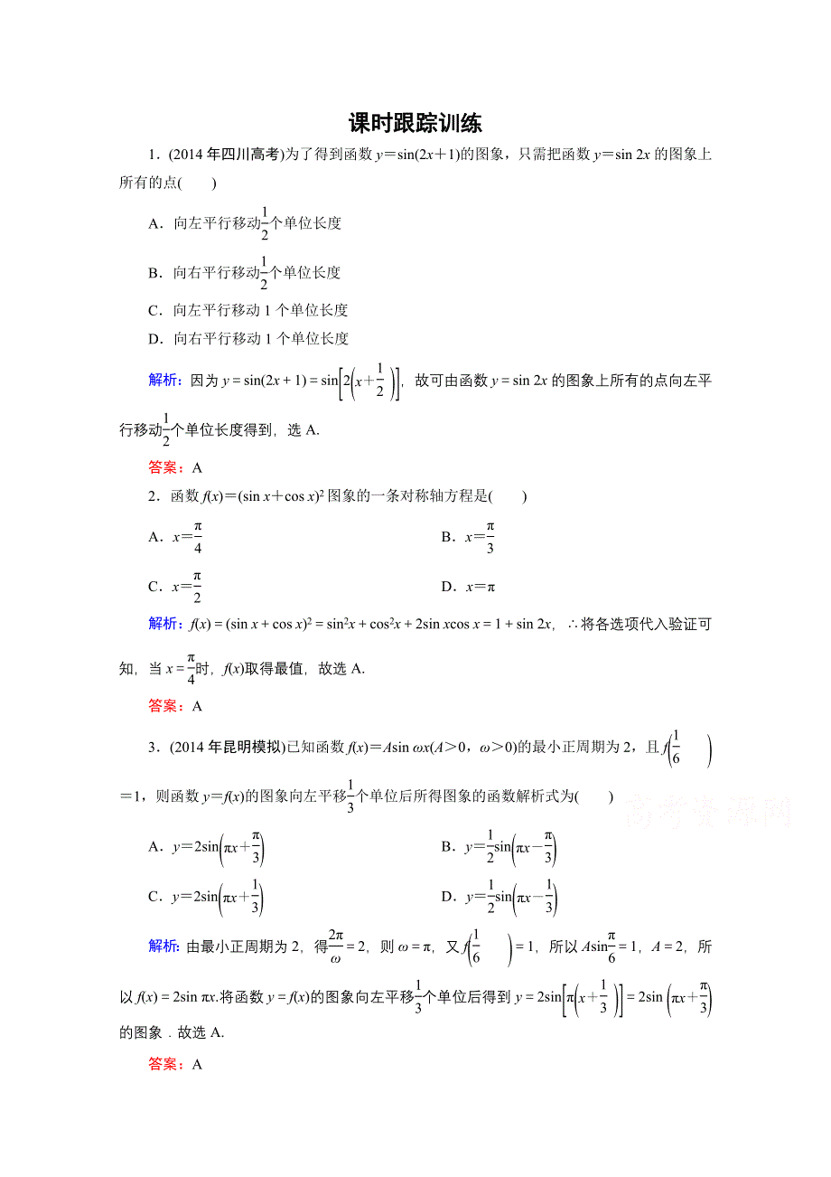 2015年高三数学（理科）二轮复习课时作业 1-3-1.doc_第1页