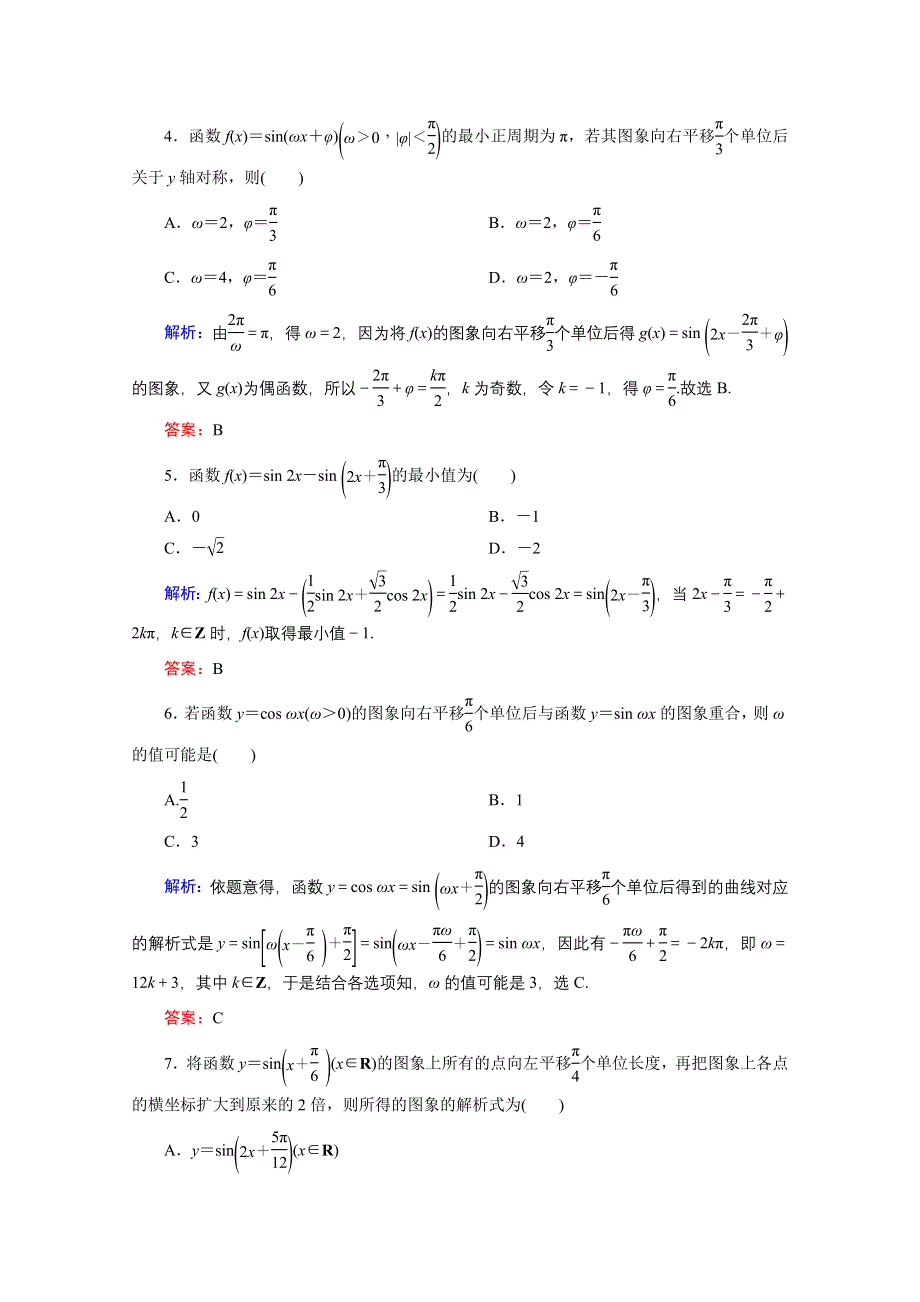 2015年高三数学（理科）二轮复习课时作业 1-3-1.doc_第2页