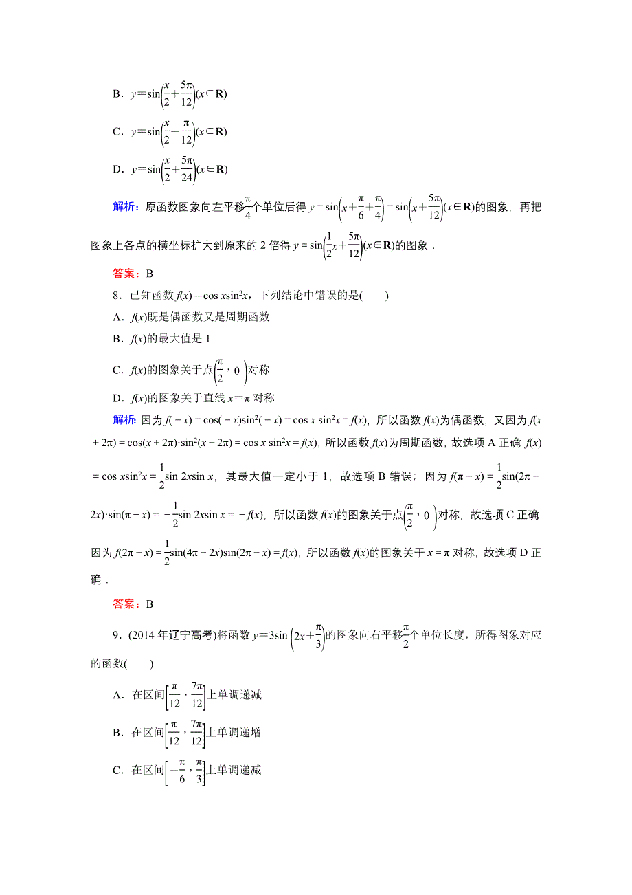 2015年高三数学（理科）二轮复习课时作业 1-3-1.doc_第3页