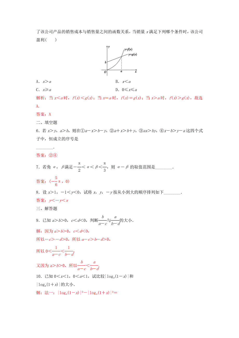 人教A版高中数学 必修五 3-1不等式与不等关系（第一课时）测试（教师版） .doc_第2页