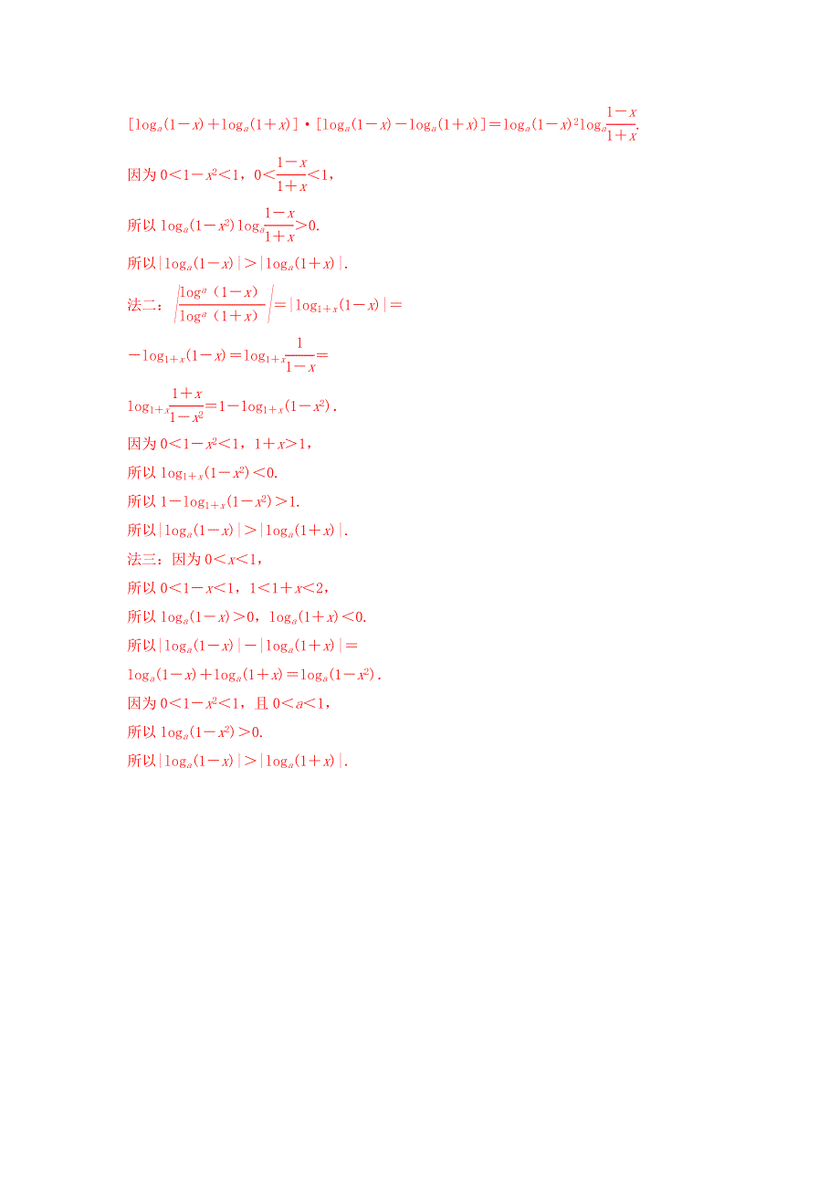 人教A版高中数学 必修五 3-1不等式与不等关系（第一课时）测试（教师版） .doc_第3页